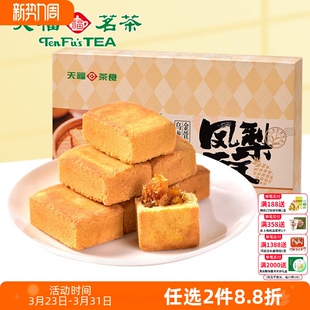 360克 零食 天福茗茶 闽台特色凤梨酥金萱乌龙茶糕点酥饼