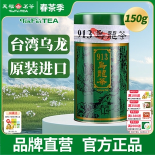 天福茗茶 913乌龙茶天仁茗茶台湾高山茶茶叶正宗冻顶乌龙150G罐装