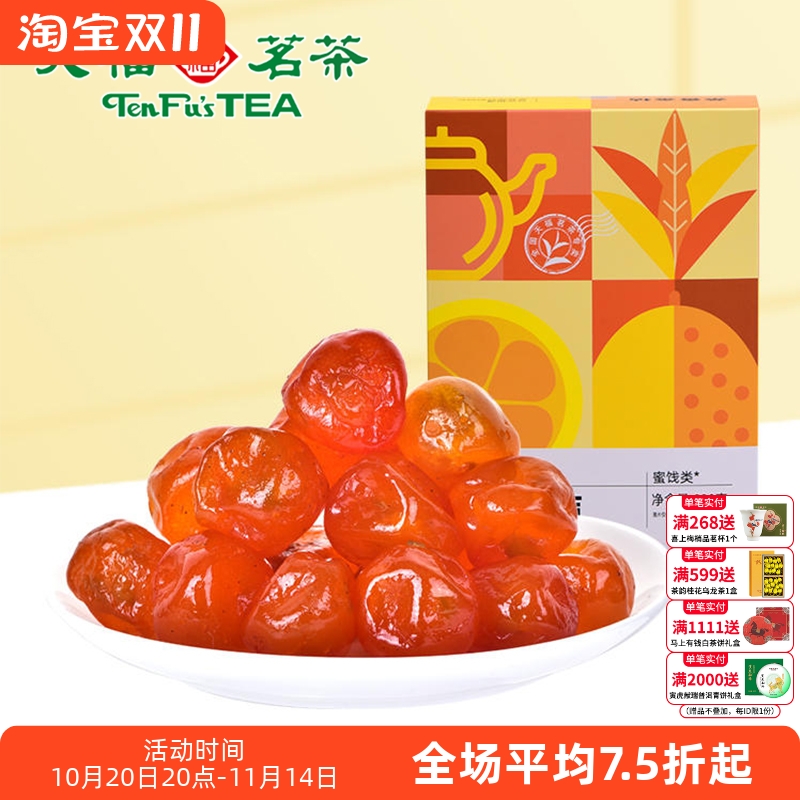 天福茗茶 茶香金桔蜜饯220G 金桔干果脯果干休闲食品零食小吃