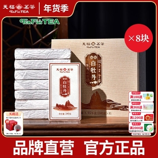 天福茗茶福缘白牡丹白茶2017年原料 福鼎老白茶1920g
