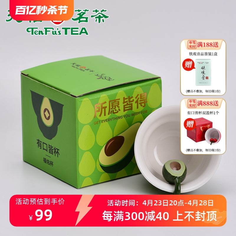 天福茗茶茶具创意牛油果匠心福佑杯陶瓷杯主人杯单杯品茗杯80ml