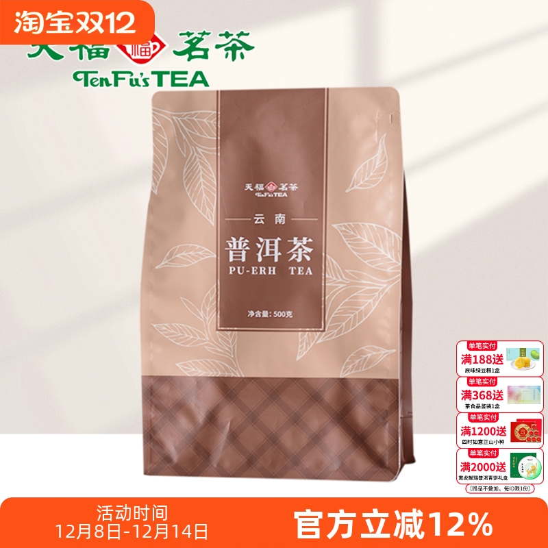 天福茗茶云南普洱熟茶大叶种袋装