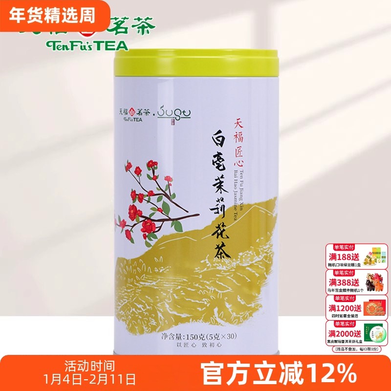 天福茗茶 白毫茉莉花茶 花茶 花草茶茶叶  150G,茶,茉莉花茶,淘宝优惠券,粉丝福利购,淘宝优惠卷
