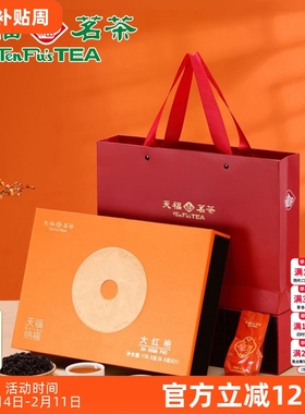 天福茗茶纳福大红袍武夷岩茶福建特级乌龙茶礼盒178.5g