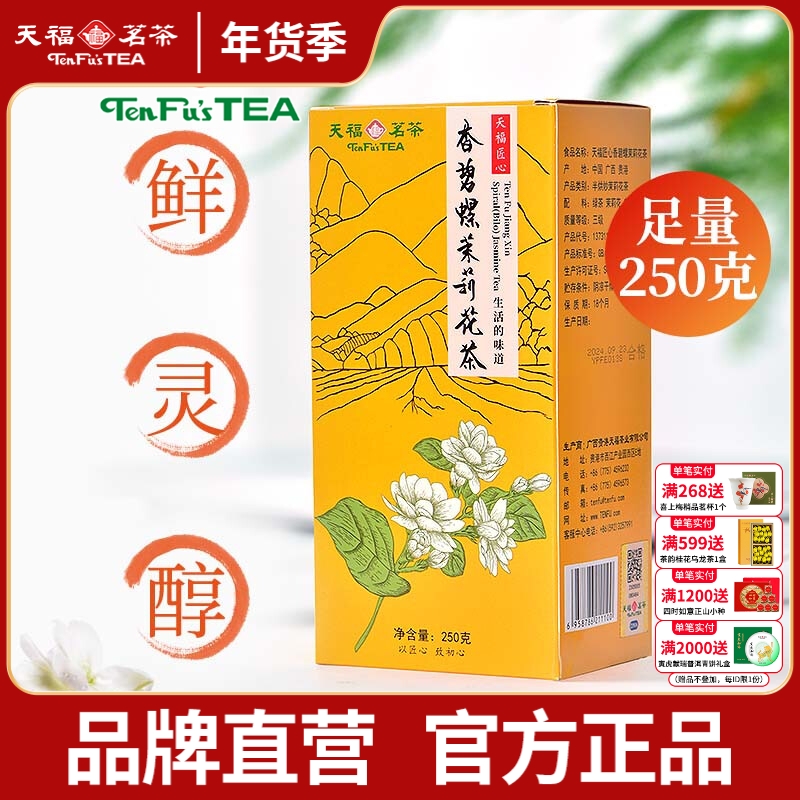 天福茗茶茉莉花茶浓香花草茶散装
