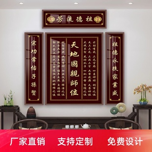 农村堂屋客厅家神牌匾天地国亲师位中堂挂画画四联香火神位壁画画