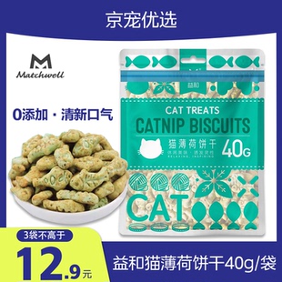 成猫幼猫通用猫咪磨牙洁齿清新口气 袋 益和猫零食 猫薄荷饼干40g