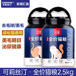 包邮可莉丝汀猫粮 去毛球美毛猫咪天然幼成猫粮营养增肥桶装