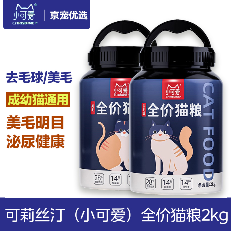 包邮可莉丝汀猫粮4斤 去毛球美毛猫咪天然幼成猫粮营养增肥桶装