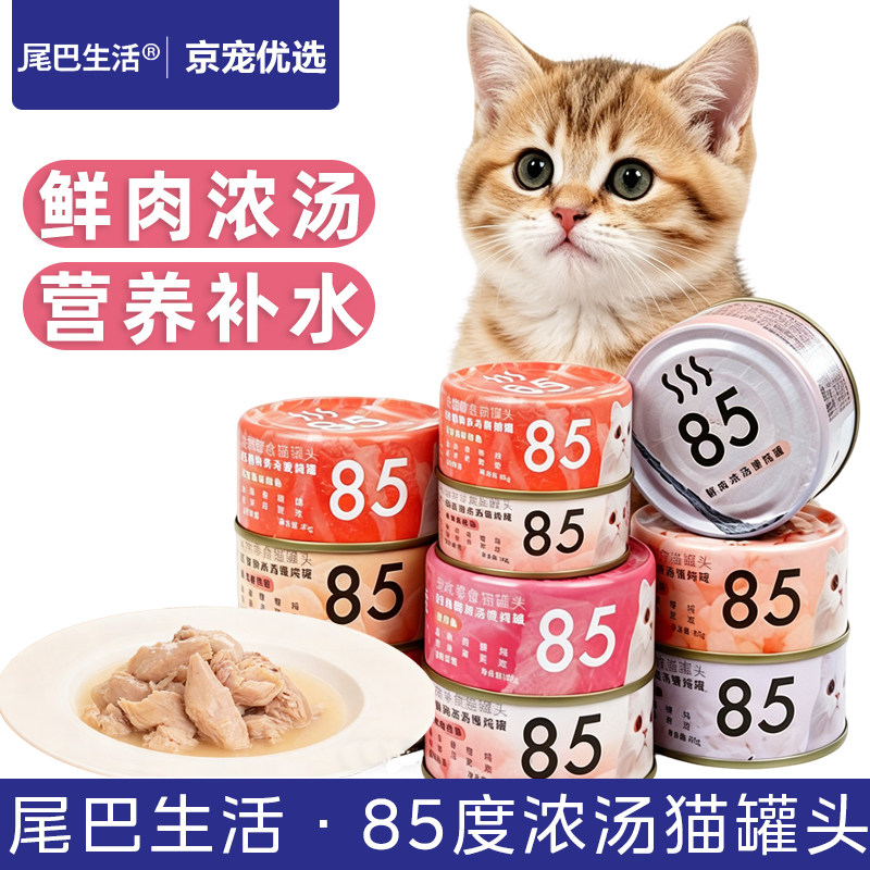 尾巴生活猫零食 85度鲜肉浓汤猫罐头 成猫幼猫通用营养补水湿粮图片