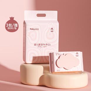 Feky斐洁婴幼儿手口厚湿巾80片爱婴岛实体店同步销售