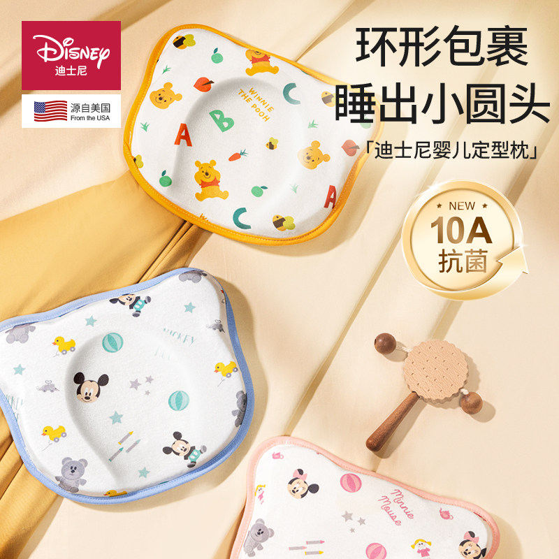 迪士尼婴儿定型枕防偏头纠正头型0-1岁宝宝枕头0到6个月新生儿枕