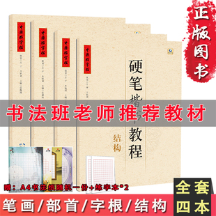 3一6年级儿童铅笔钢硬笔书法班培训教材少儿楷书 小学生练字帖1