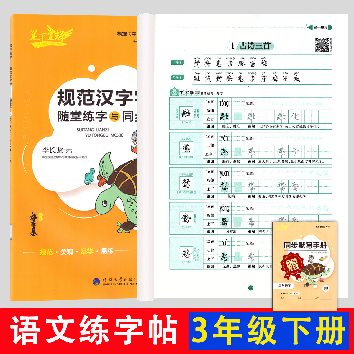 小学语文26春三年级下册同步练字帖语文教材本正楷书带生字组词笔,文具电教/文化用品/商务用品,练字帖/练字板,淘宝优惠券,粉丝福利购,淘宝优惠卷