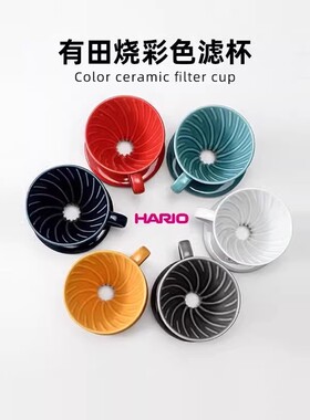 HARIO日本V60陶瓷滤杯手冲咖啡过滤器滴滤式过滤杯滤纸咖啡杯彩色