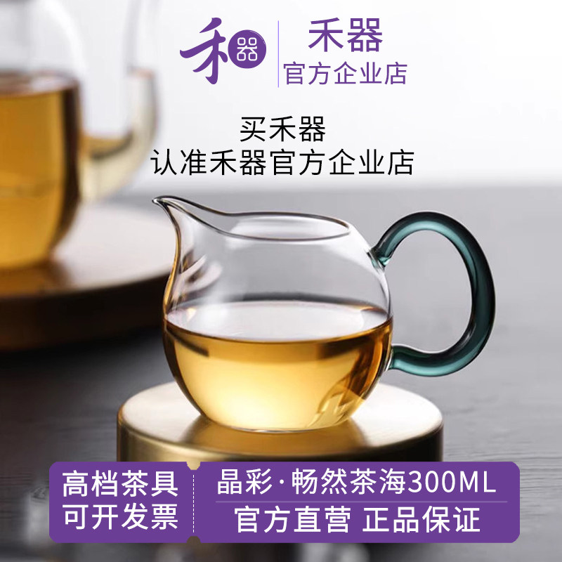 禾器茶海畅然茶海公道杯图片