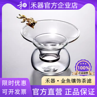 【禾器官方店】禾器滤网玻璃茶漏金龙银龙金鱼银鱼不锈钢耐热茶滤