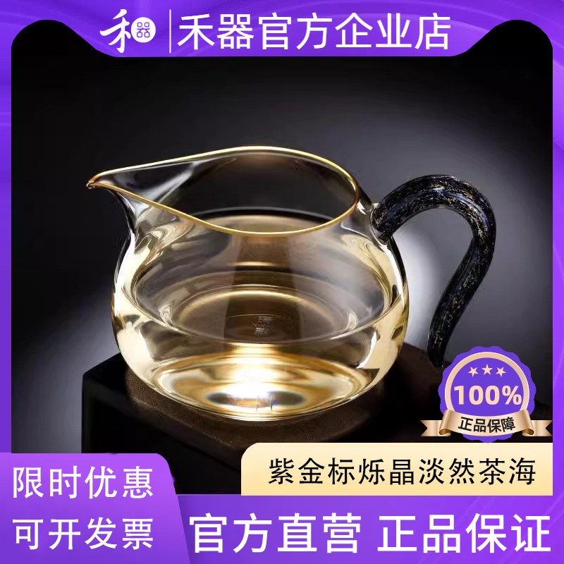 禾器x琦彩 联名款高档紫金标烁晶淡然公道杯高硼硅玻璃泡茶杯茶具