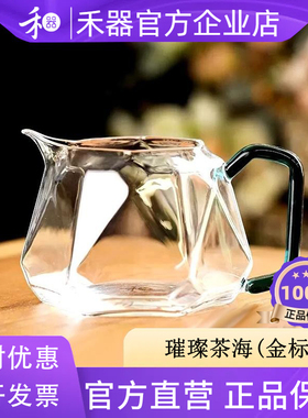 【禾器官方店】禾器公道杯晶彩璀璨茶海公杯和器高档茶用具分茶器