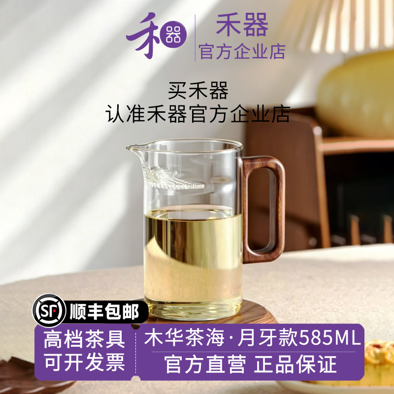 禾器公道杯茶滤网过滤茶海茶水图片