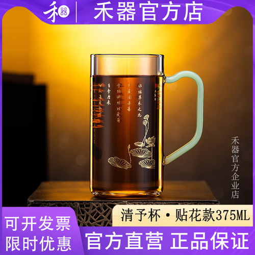 【禾器官方店】贴花款清予杯高硼硅绿茶杯家用玻璃茶杯茶具375ml