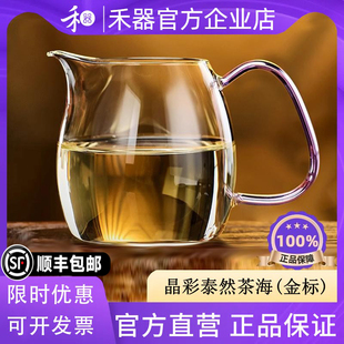 【禾器官方店】禾器泰然茶海公道杯玻璃公道杯大容量分茶器420ml