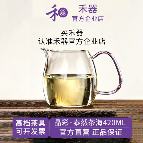 禾器大号420ml公道杯高档茶具