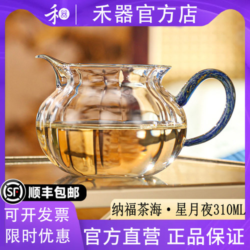 【禾器官方店】禾器星月夜纳福茶海高硼硅玻璃公道杯茶具310ML