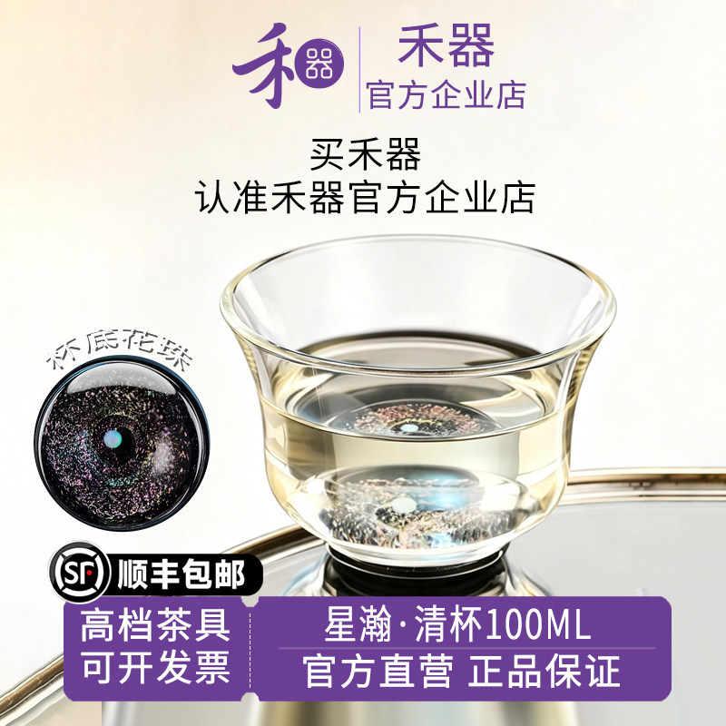 【禾器官方店】禾器星瀚清杯品茗杯高硼硅玻璃茶具玻璃茶杯主人杯图片
