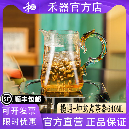 【禾器官方店】揽遇·坤龙煮茶器高硼硅家用耐热月牙茶壶640ML