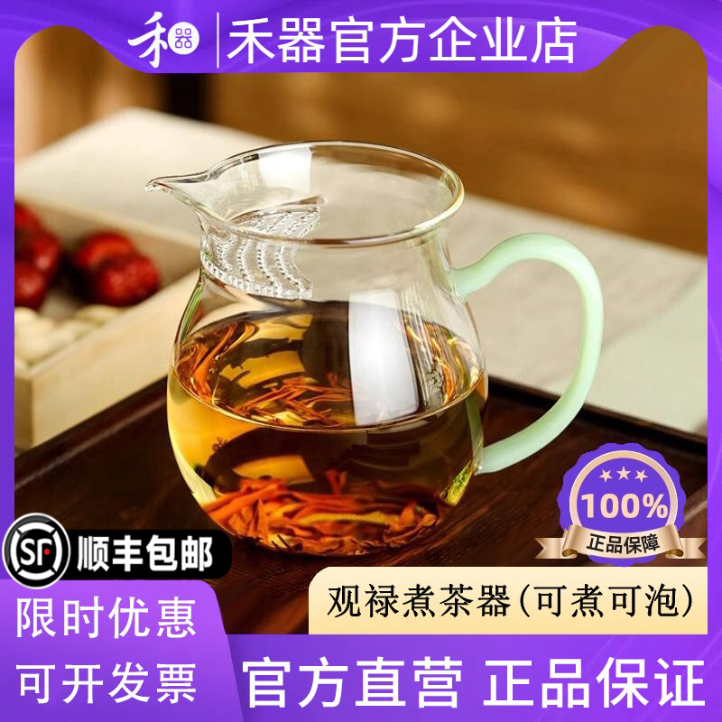 【禾器官方店】禾器月牙公道杯分茶器观禄煮茶器耐高温玻璃煮茶壶