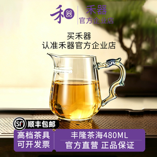 【禾器官方店】禾器公道杯玻璃丰隆茶海耐热分茶器功夫茶具泡茶杯