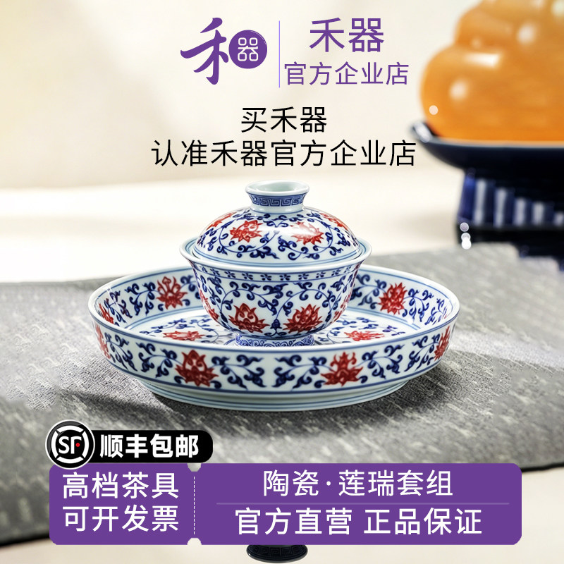 【禾器官方店】陶瓷莲瑞套组永乐缠枝莲青花瓷高端盖碗托盘160ml图片