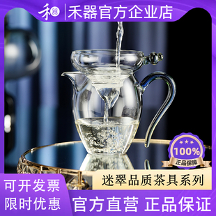 【禾器官方店】禾器迷翠怡然公道杯高硼硅玻璃高端茶具大容量公杯