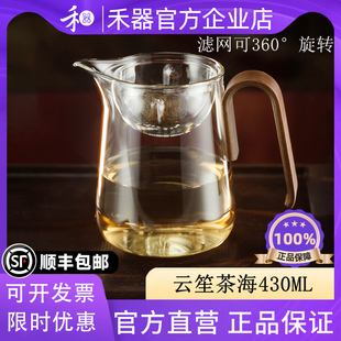 【禾器官方店】禾器公道杯玻璃云笙茶海小青柑泡茶器耐热茶具木把