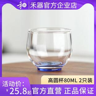 禾器官方店 禾器高圆杯品茗杯高硼硅耐热玻璃小茶杯家用主人杯