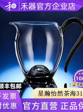 【禾器官方店】禾器星瀚怡然茶海玻璃公道杯和器纯手工分茶器茶具