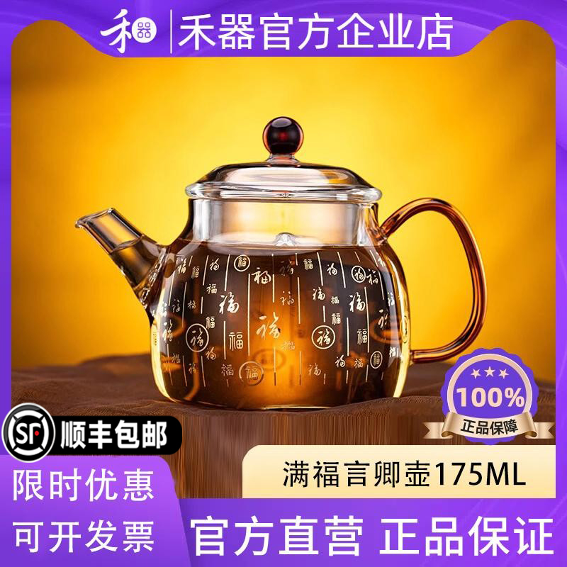 【禾器官方店】禾器新品满福言卿壶耐高温玻璃壶和器小泡茶壶茶具