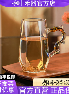 【禾器官方店】新品棱隆杯高硼硅玻璃办公绿茶杯龙型棱面450ml