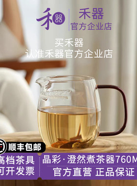 【禾器官方店】绿茶泡茶杯玻璃月牙公道杯过滤澄然煮茶器耐热茶壶