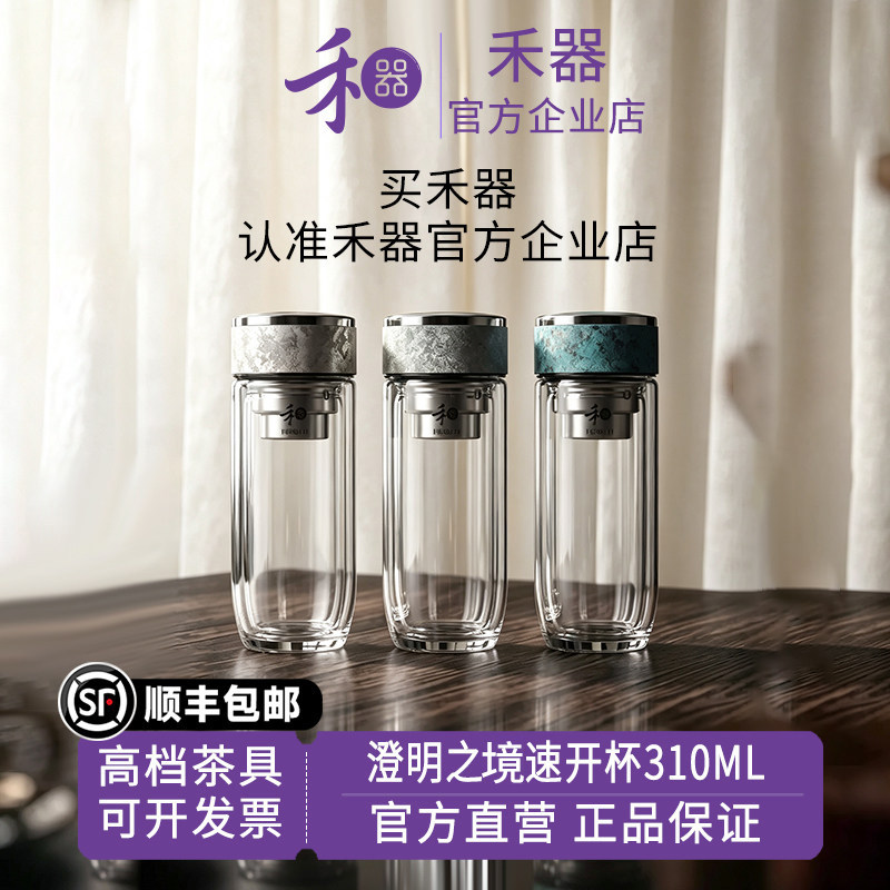 【禾器官方店】新品澄明之境钛盖子过滤网高端个人玻璃茶杯310ml图片