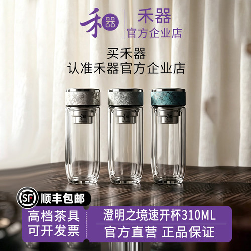 【禾器官方店】新品澄明之境钛盖子过滤网高端个人玻璃茶杯310ml