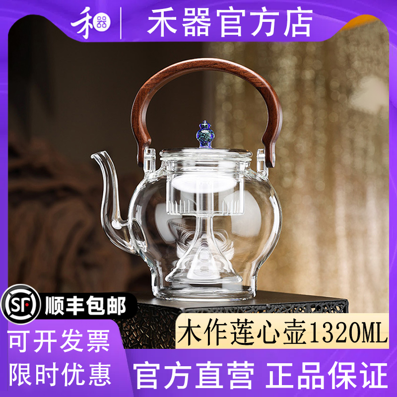 【禾器官方店】禾器莲心壶高硼硅玻璃大容量双内胆茶器茶壶1320ML