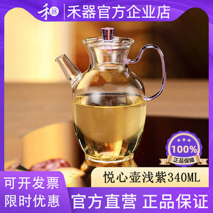 【禾器官方店】禾器悦心壶玻璃泡茶壶小青柑专用泡茶茶具带盖执壶