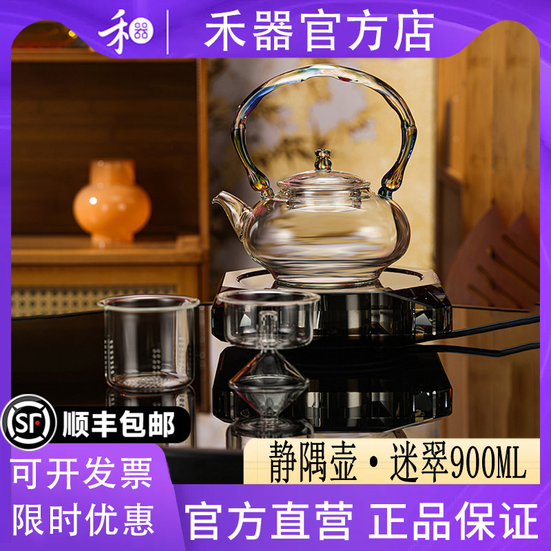 【禾器官方店】高硼硅玻璃蒸煮泡茶壶纯手工双内胆静隅壶900ML