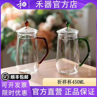 禾器祈祥杯高硼硅耐热玻璃大容量带盖绿茶杯高端茶具茶器450ml