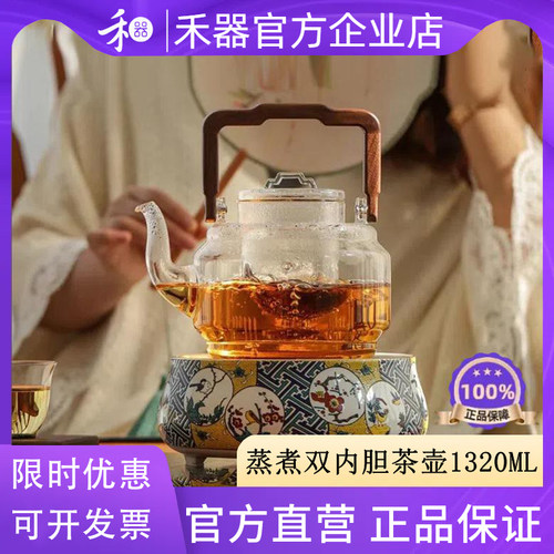 【禾器官方店】禾器煮茶壶雅韵壶耐高温电陶炉煮茶器具泡茶烧水壶 - 封面