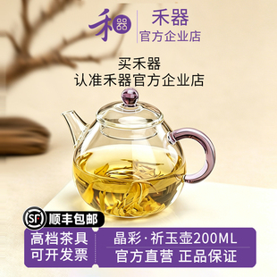 【禾器官方店】禾器泡茶壶家用祈玉壶耐高温玻璃泡花茶小茶壶茶具