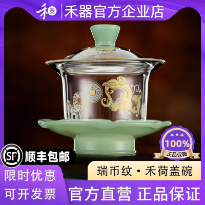 【禾器官方店】禾器瑞币纹禾荷盖碗家用泡茶碗具茶具玻璃三才盖碗