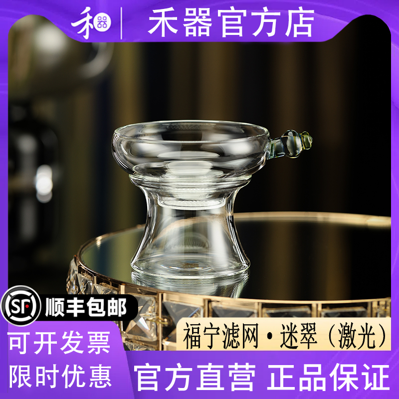【禾器官方店】茶叶过滤器迷翠福宁滤网玻璃激光打孔茶具配件
